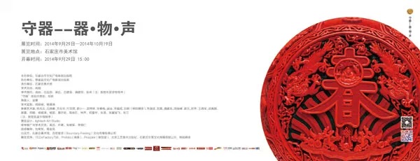 2014年漆艺五大关键词