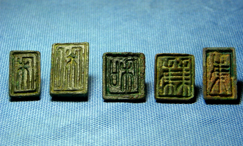 与禾有关的先秦印玺