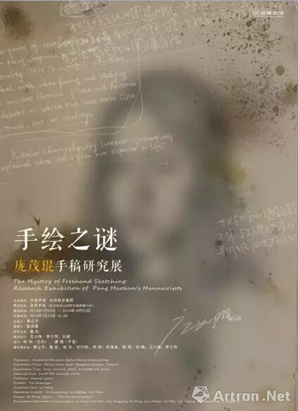 【雅昌专稿】庞茂琨首次大型手稿展:从"手绘之谜"看"手绘之迷"