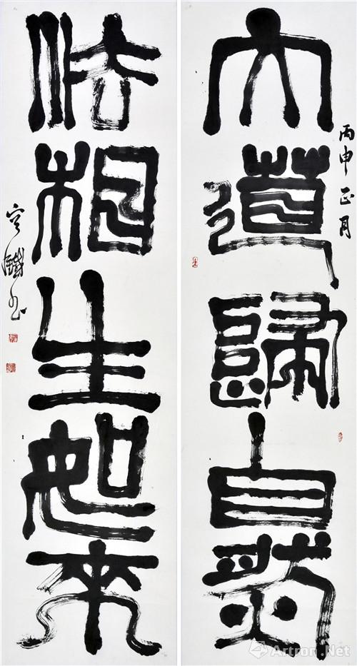 容铁书法作品《大道归自然》