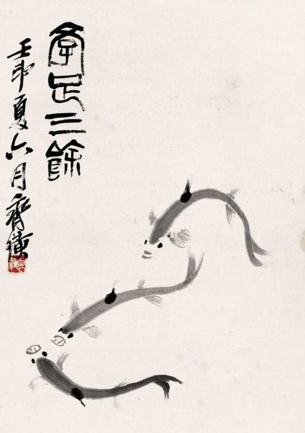 齐白石画鱼