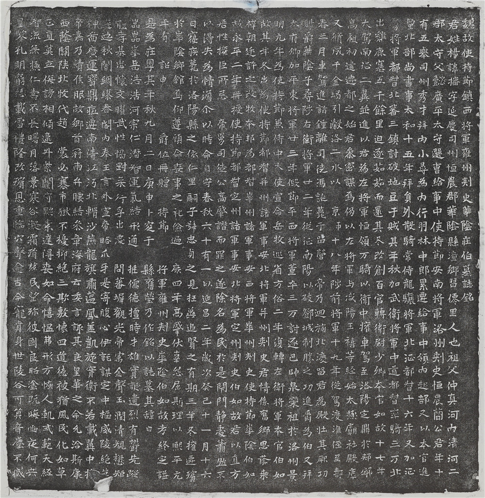 北魏《杨播墓志铭,民国拓本