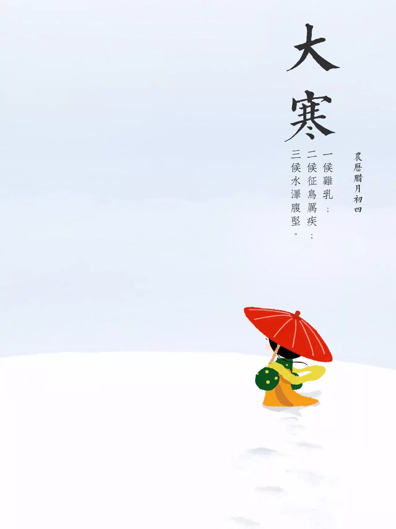 每期都特别奉上陕历博原创手绘节气插画