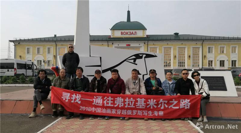 "寻找-通往弗拉基米尔之路"2018中国油画家穿越俄罗斯