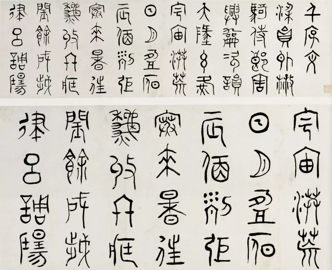 浑厚华滋,清刚自然,黄宾虹的篆书