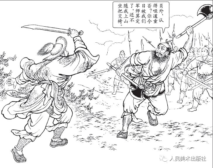 为首一位好汉,手拿两斧,直奔卢俊义而来.