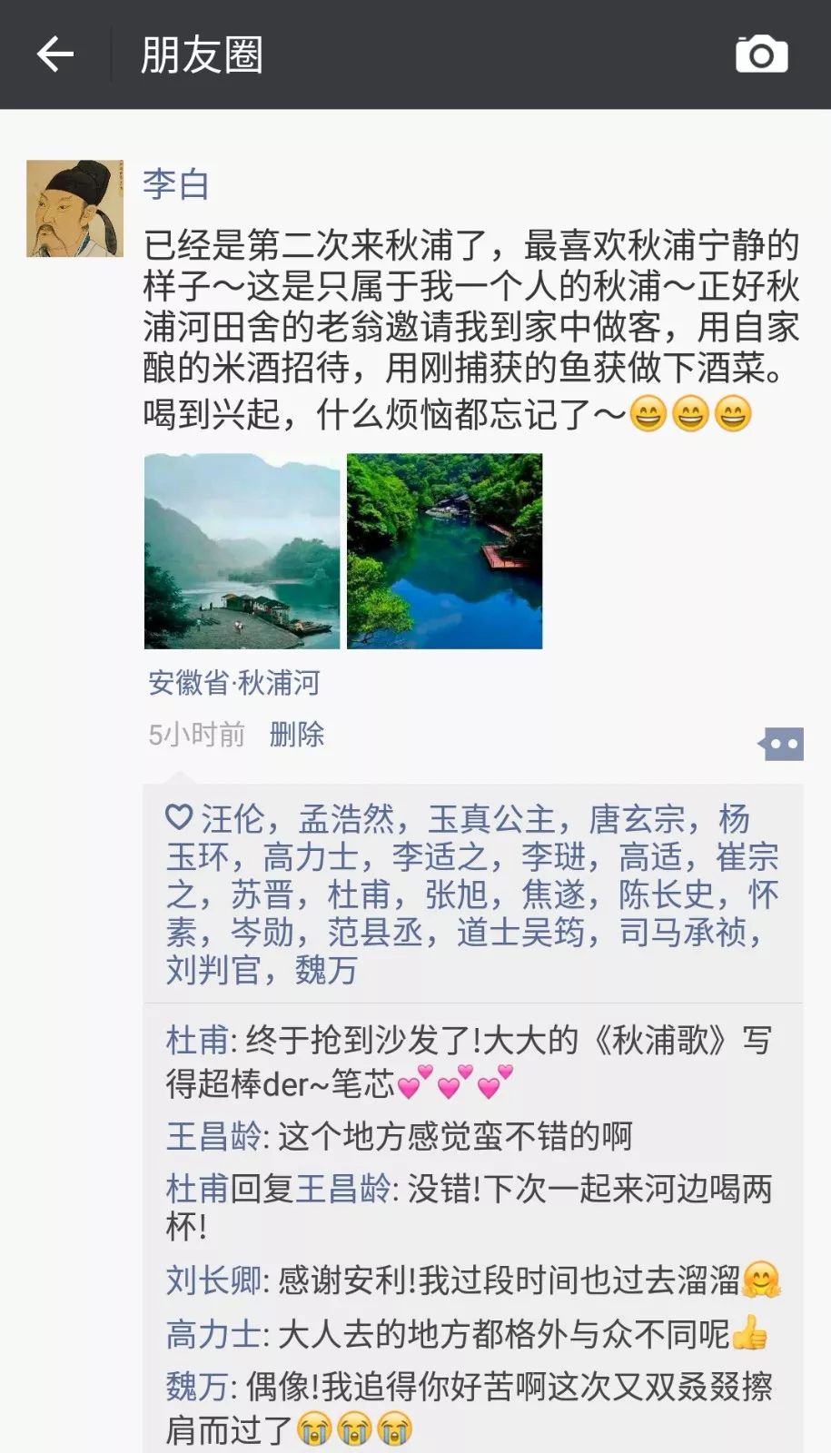 网红旅游博主李白手把手教你霸屏朋友圈丨意外