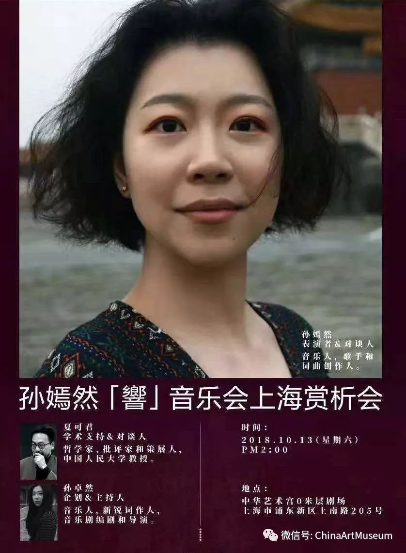 【中华艺术宫 | 讲座】《孙嫣然"响"音乐艺术》赏析会
