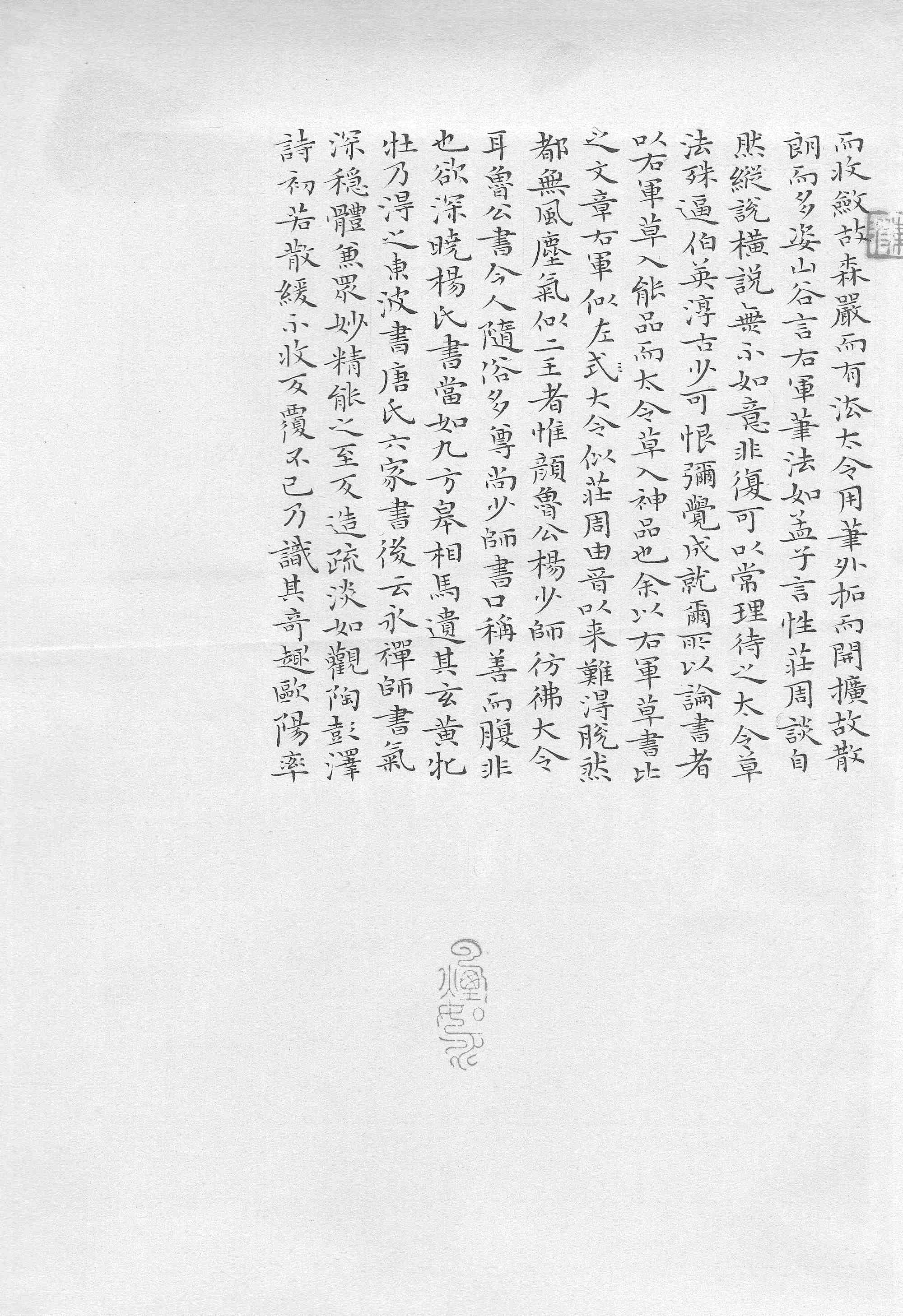 knowart 孙东波小楷 何良俊《四友斋书论》其六