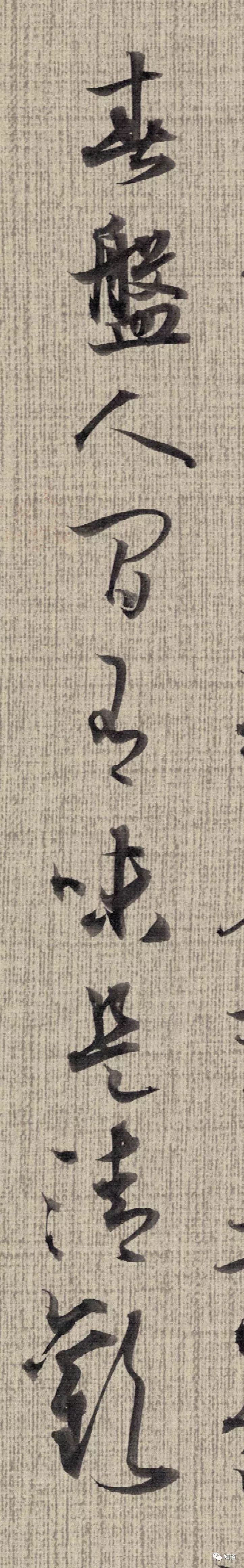 知道书画|海峰 小行草 东坡 《浣溪沙 细雨斜风》