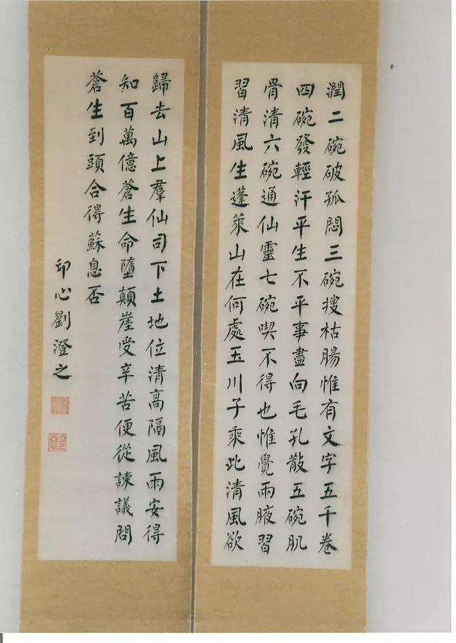 晚清书家-刘澄之先生及书友作品展