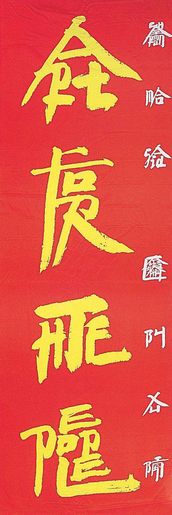 徐冰:我的浪漫,横平竖直