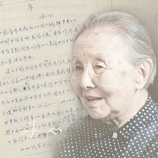 3月4日 冰心(1900～1999)