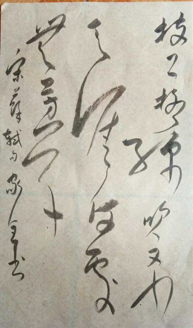 杨家全老师草书作品欣赏