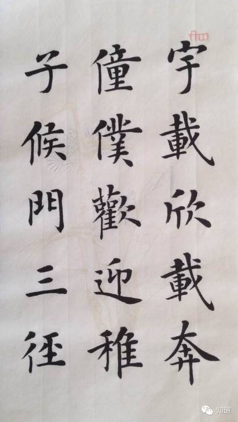 knowart | 陆启成楷书《归去来兮辞》