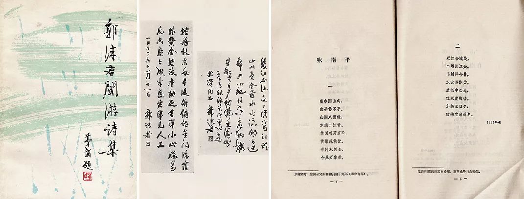 《郭沫若闽游诗集》第5页,福建人民出版社,1979年11月出版