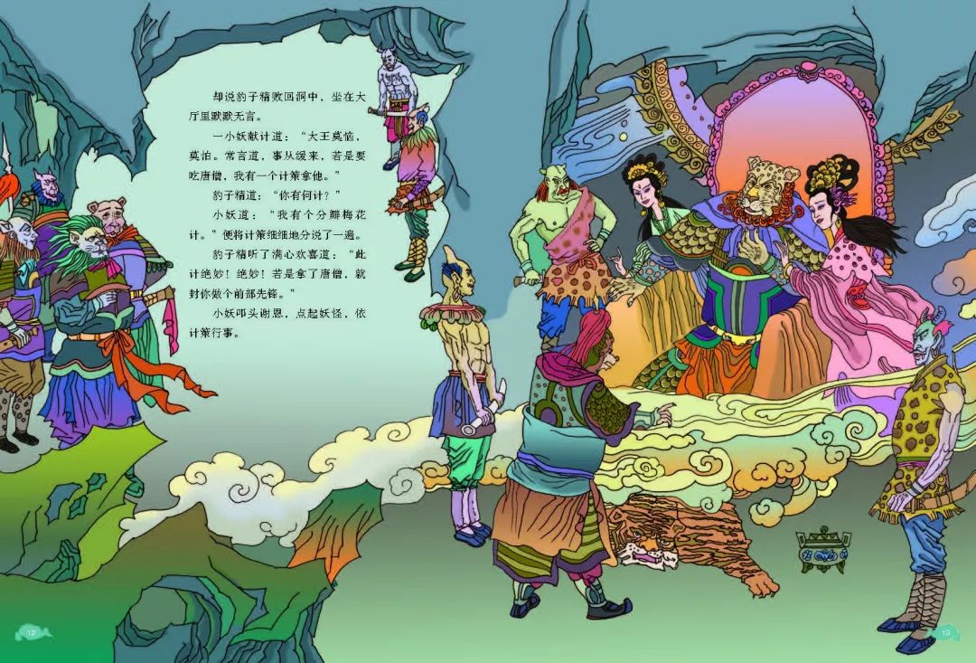 新书| 绘本《西游记》故事(26-30)