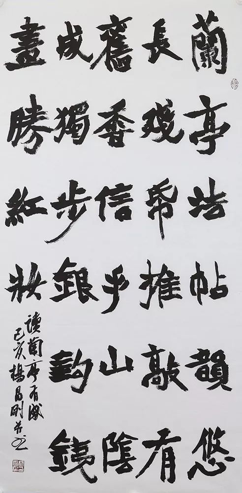 杨昌刚  读兰亭有感 (138cm*70cm)