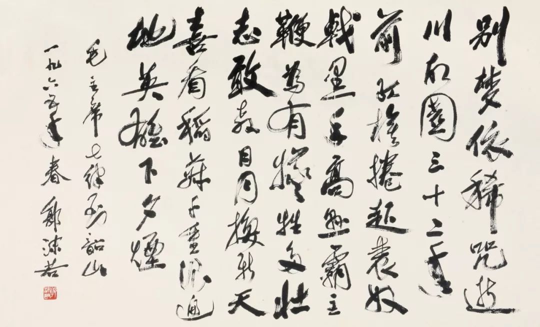 郭沫若   草书《七律·到韶山》