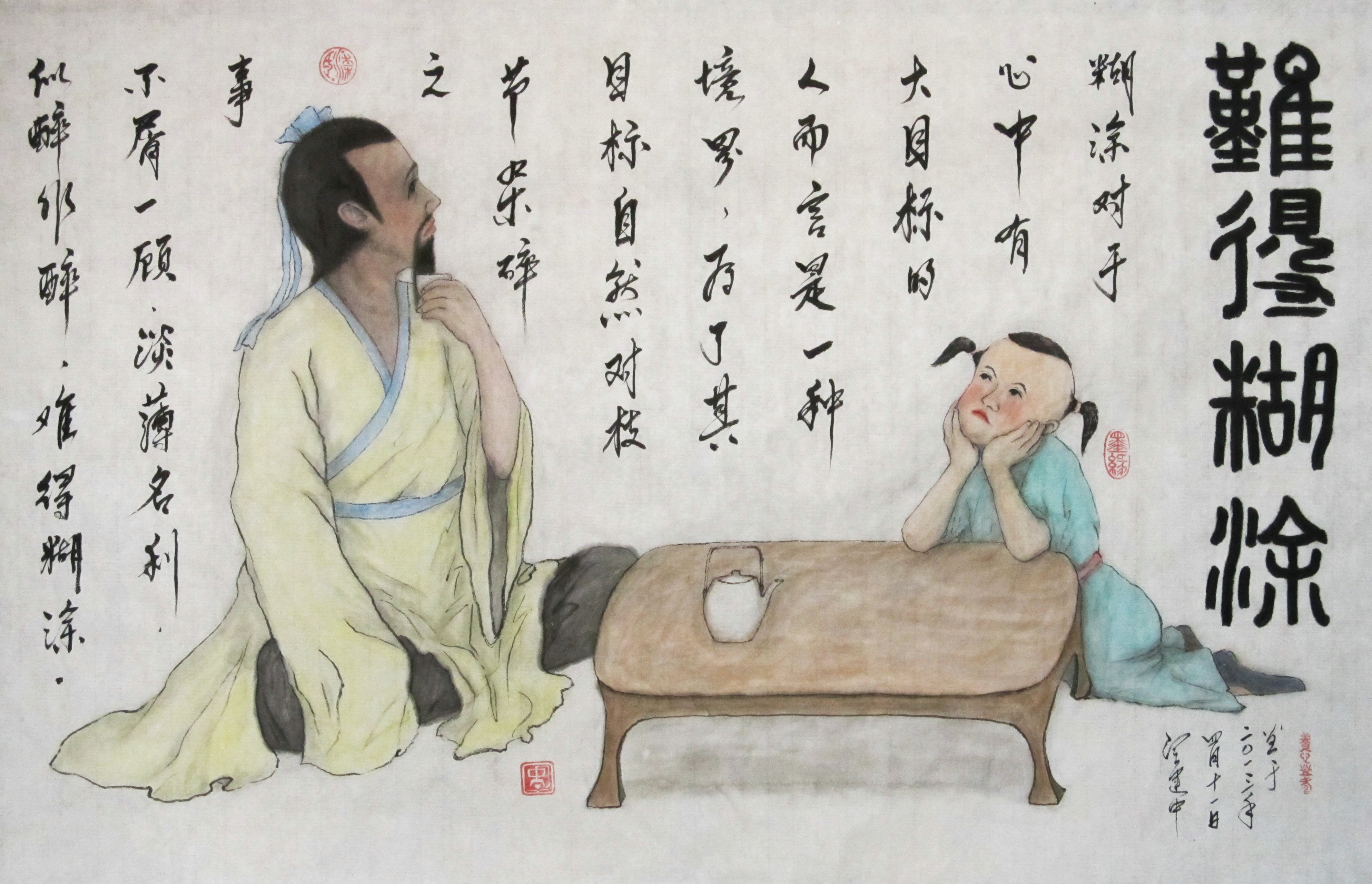 国画《难得糊涂》(113x70cm)