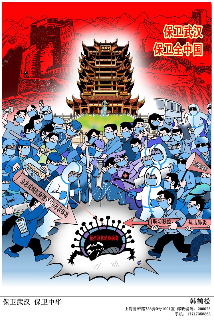 《保卫武汉 保卫中华》 韩鹤松 漫画.jpg