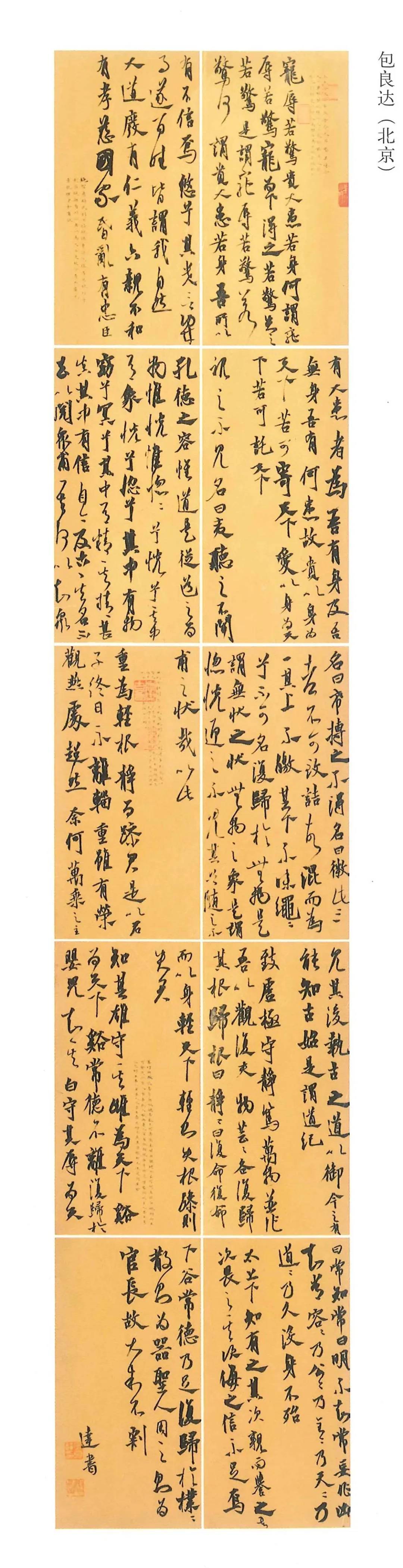 包良达"正山堂杯"全国第四届茶文化书法作品展作者推介