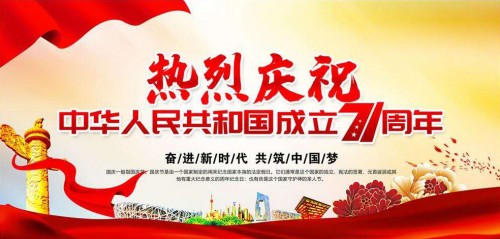 庆祝建国71周年:特邀著名画家王倩兮