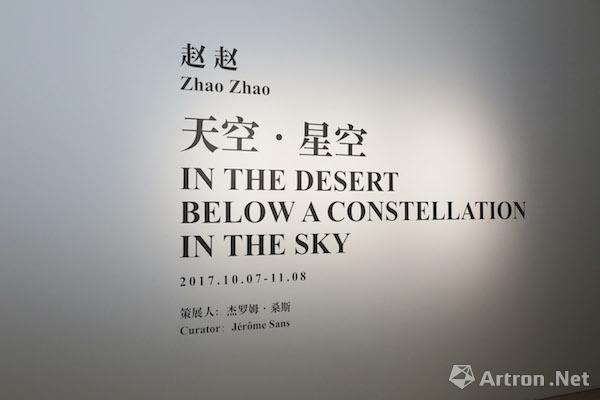 赵赵个展第二部分天空星空对艺术体制与艺术史发起拷问