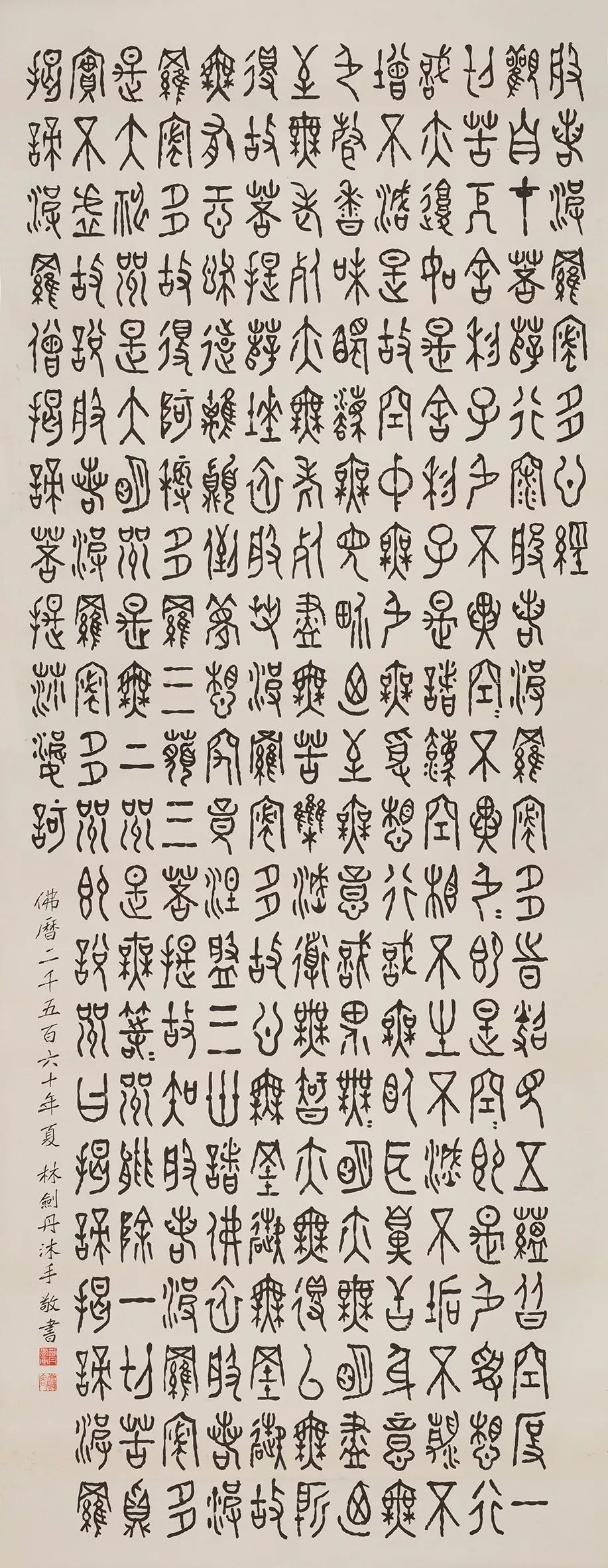 金文般若波罗蜜多心经  366x145cm  2018