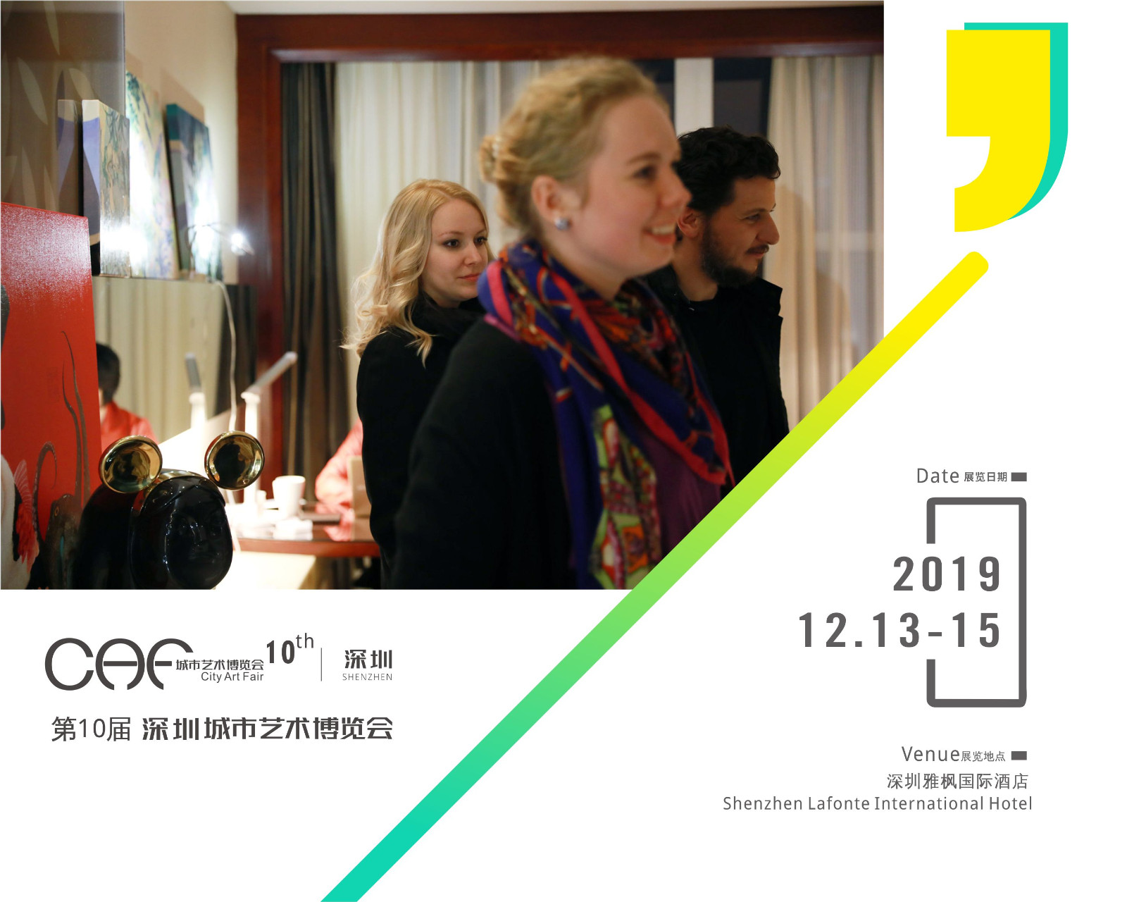 2019年深圳城市艺术博览会
