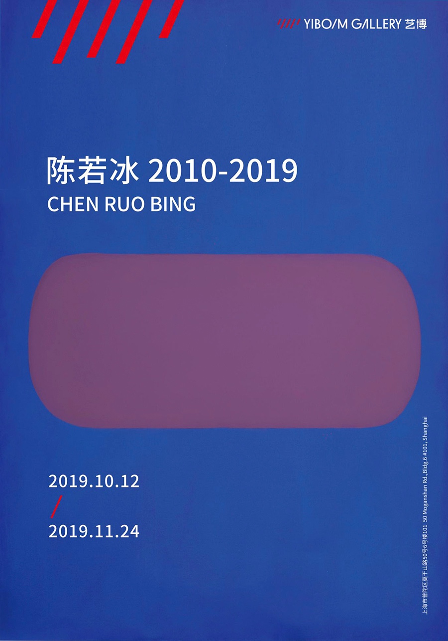 陈若冰 2010-2019