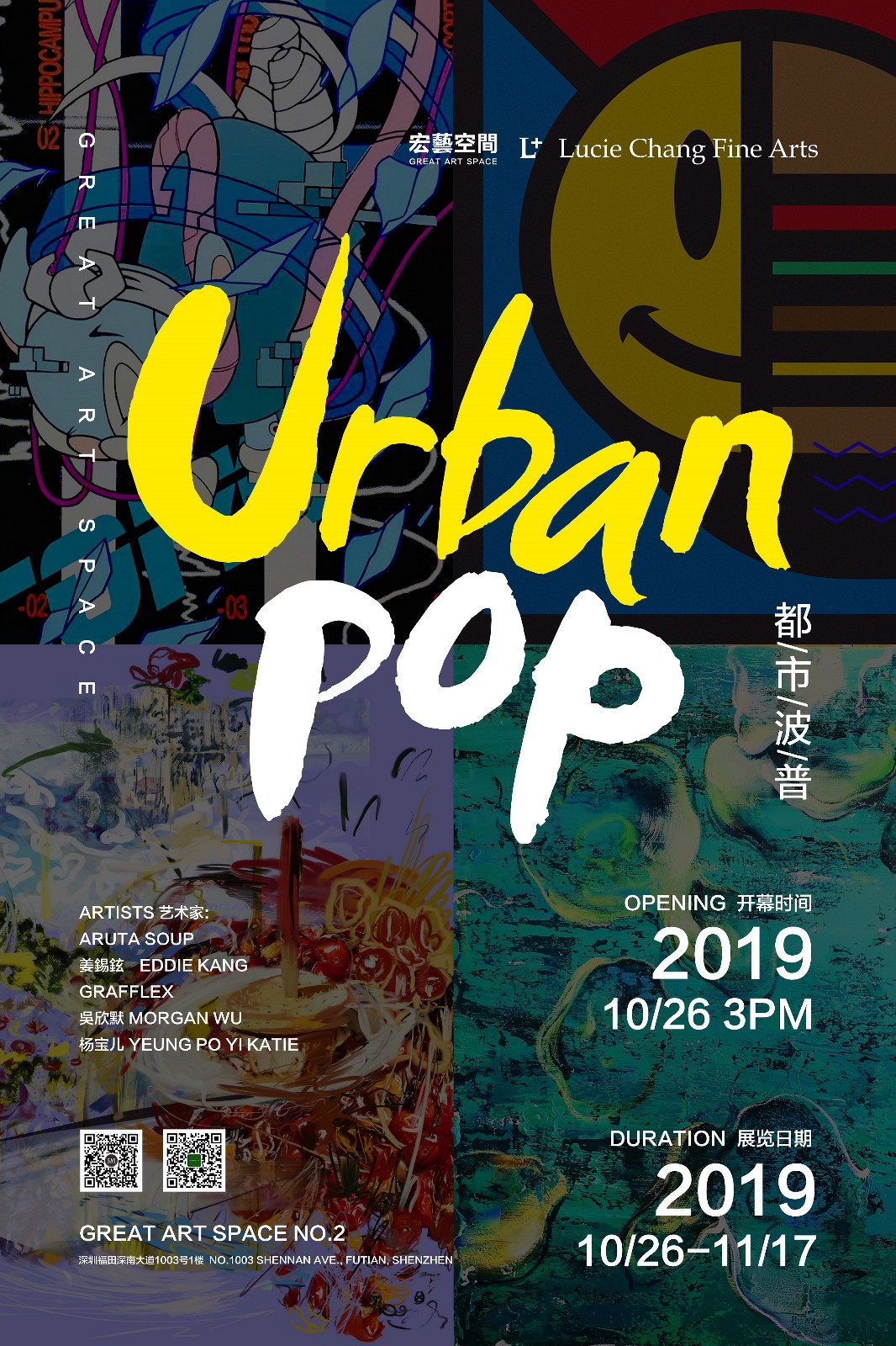 “Urban Pop 都市波普”群展