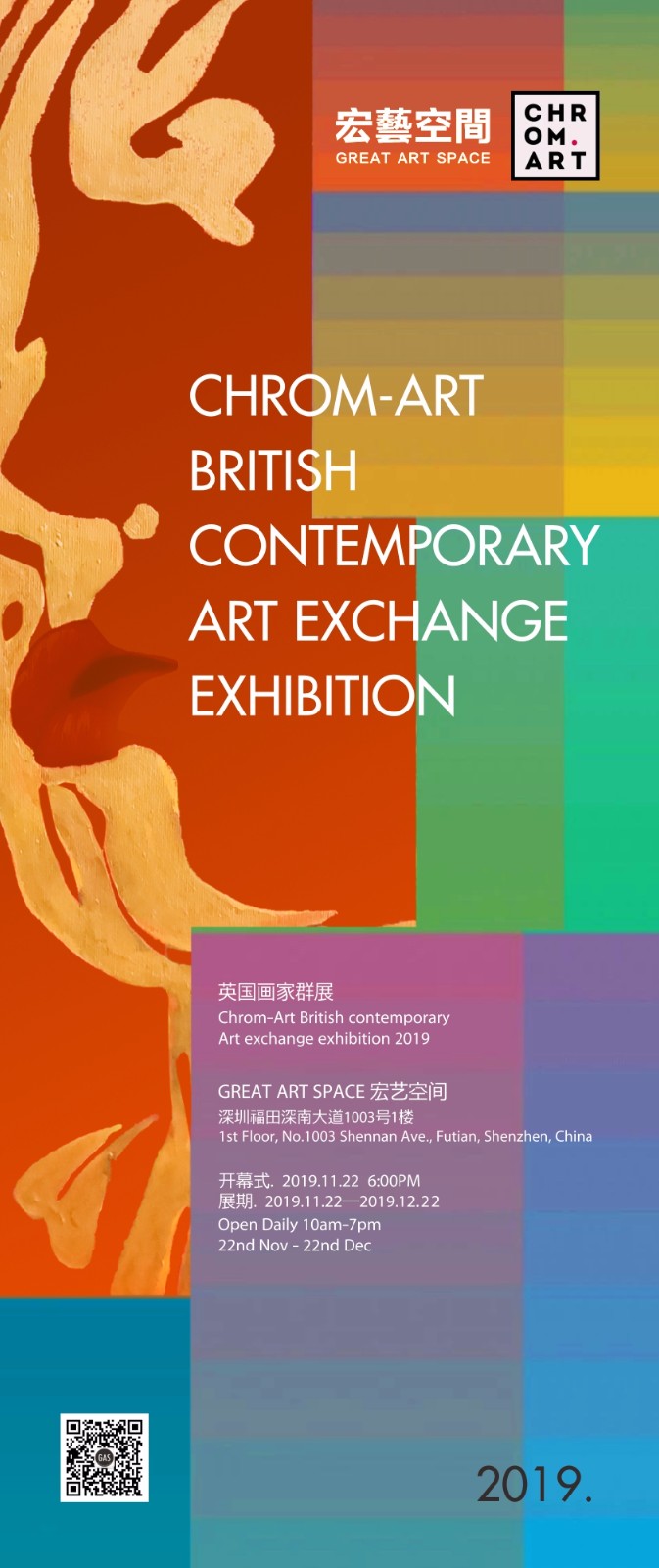 深圳国际艺术博览会-展位 B18 宏艺空间联展