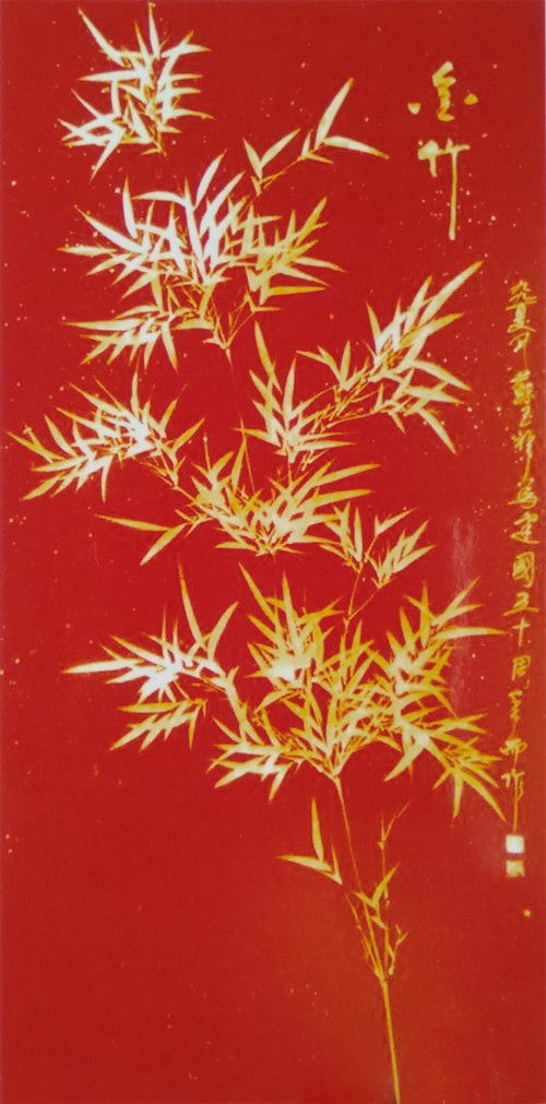 《金竹》130×66cm 1999年創作