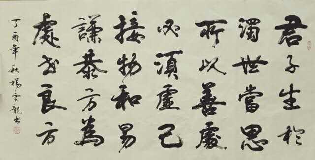 著名书法家杨云龙作品欣赏