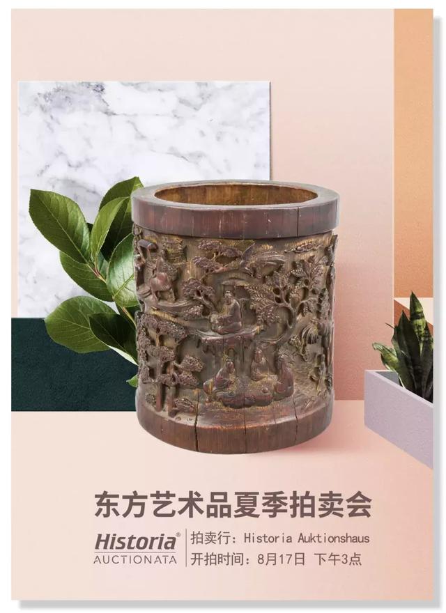 德国 Historia:一场来自柏林的中国古董拍卖会你