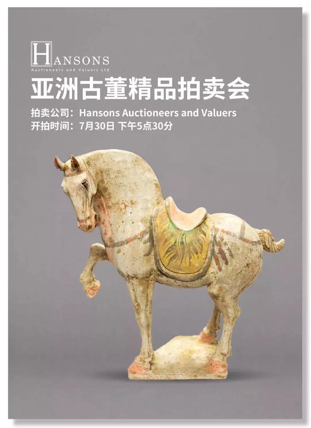 海淘｜这里有三场来自欧洲的亚洲艺术品拍卖会你！
