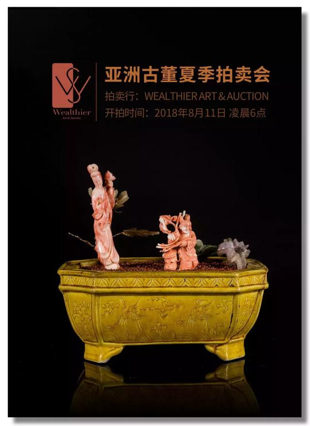 美国 Wealthier 夏季拍卖会，302件拍品看点多