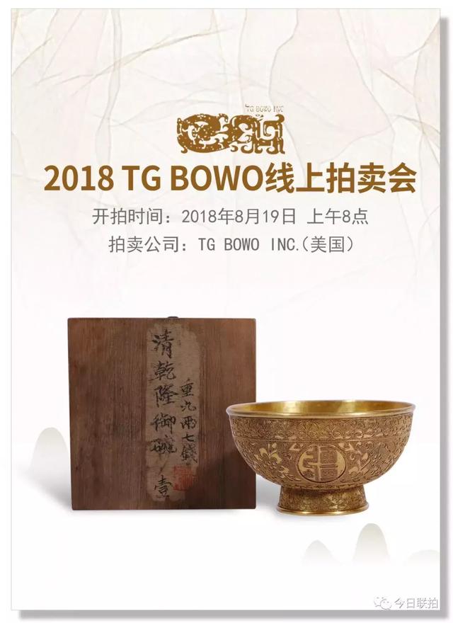 美国 TG BOWO：343件拍品，玉器看点多