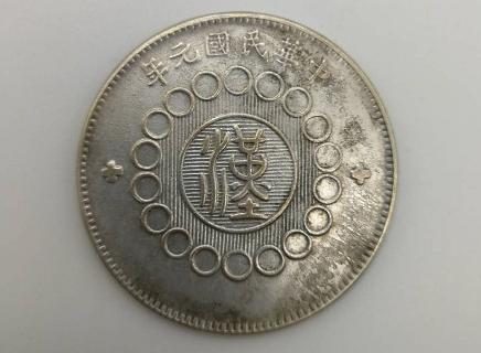 台湾秋季拍卖会精品推荐：（甘肃版袁大头、四川银币、站洋币）