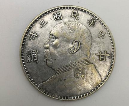 台湾秋季拍卖会精品推荐：（甘肃版袁大头、四川银币、站洋币）