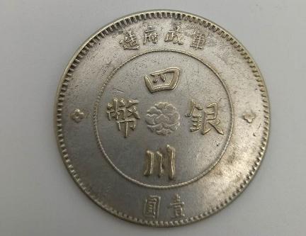 台湾秋季拍卖会精品推荐：（甘肃版袁大头、四川银币、站洋币）
