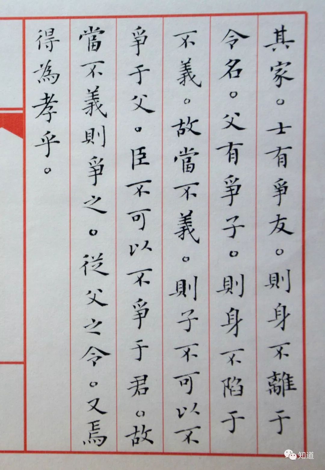 知道书画 | 戴卫华 小楷 《孝经》其三