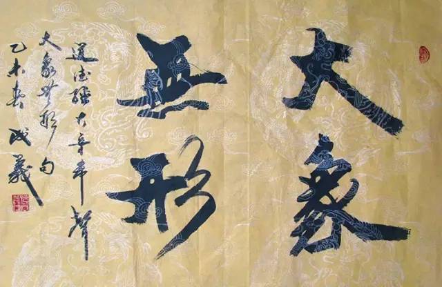 著名书法家孙成义作品赏析