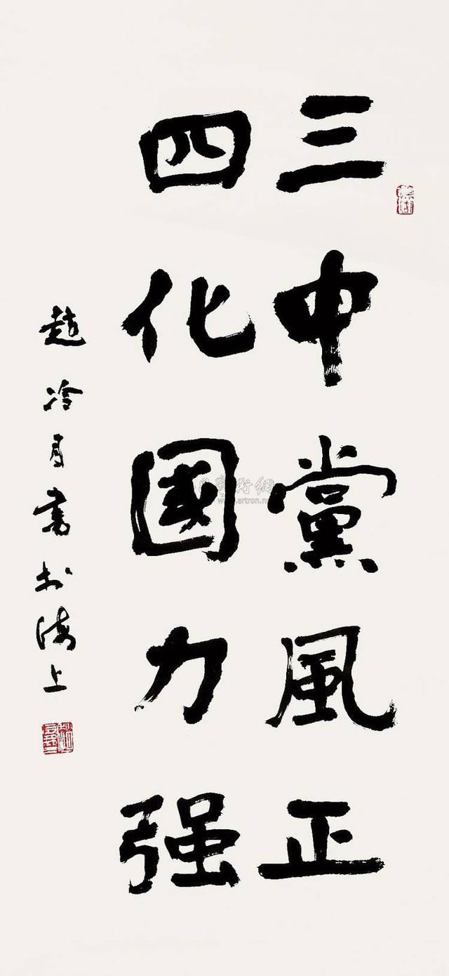 从中国书法史的视野下谈一谈赵冷月