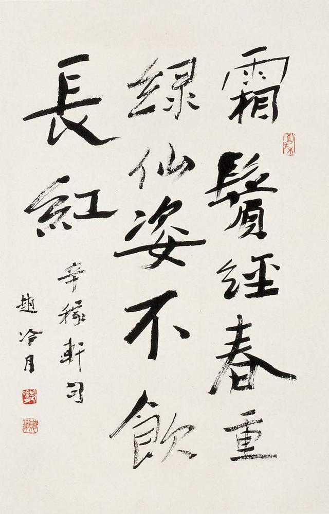 从中国书法史的视野下谈一谈赵冷月