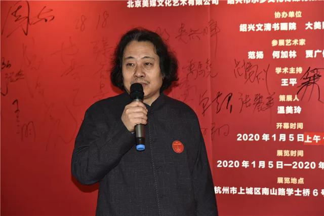 三人行——范扬、何加林、贾广健中国画展在杭州盛大开幕