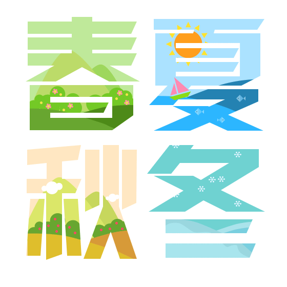 世界立体的认知,里面除了时光变迁和天地间气息流转,更包含了气候冷暖
