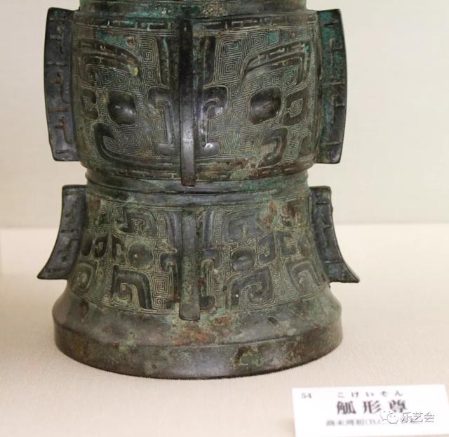 觚形尊 西周觶 晚商斝:钧魂分享奈良国立美术馆青铜器三