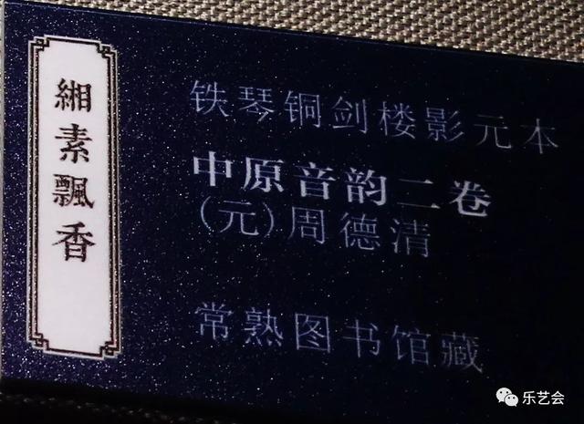 不知春秋分享《缃素飘香——铁琴铜剑楼收藏特展》